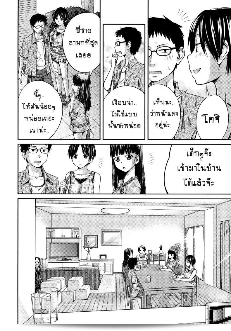 บ้านนี้รักหมดใจ [Tsubaki Jushirou] Family Plus ภาค 3 3