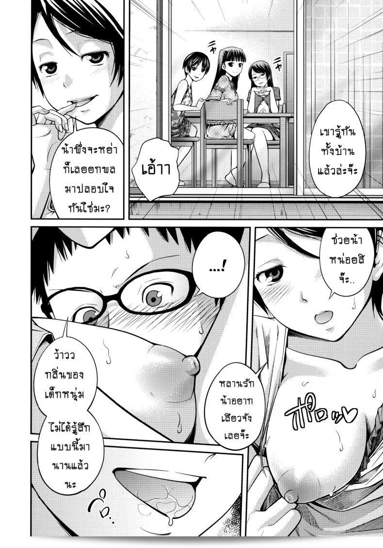 บ้านนี้รักหมดใจ [Tsubaki Jushirou] Family Plus ภาค 3 15