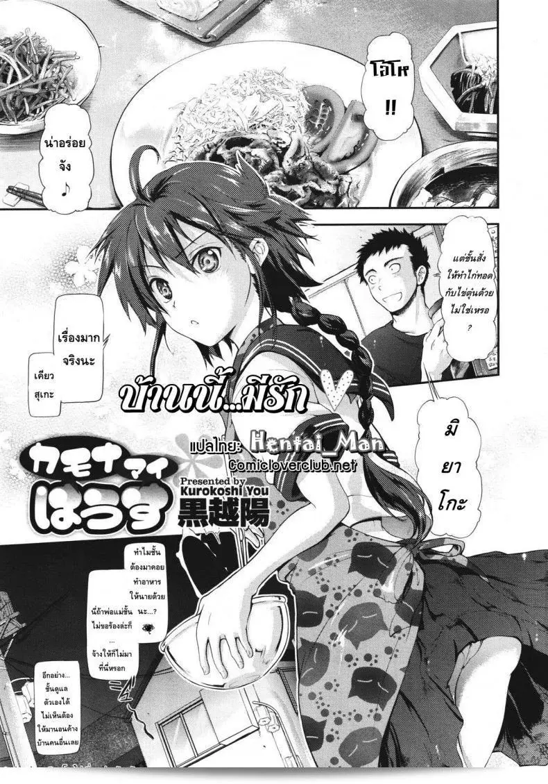 บ้านนี้...มีการเผยแพร่ [Kurokoshi You] in Suru? Ch.8 - Kamona My House (COMIC Megastore 2011-08) -