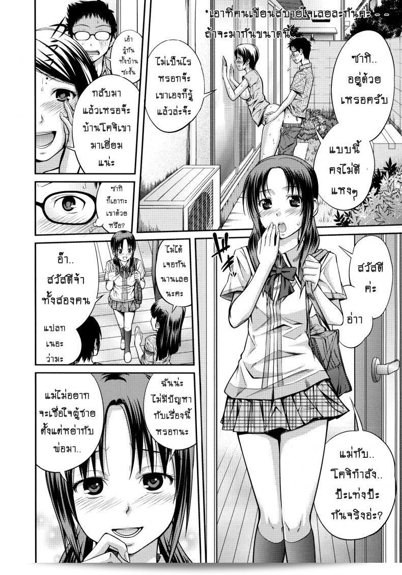 บ้านนี้รักหมดใจ [Tsubaki Jushirou] Family Plus ภาค 3 27