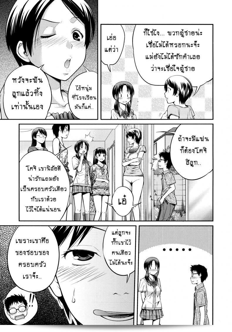 บ้านนี้รักหมดใจ [Tsubaki Jushirou] Family Plus ภาค 3 29