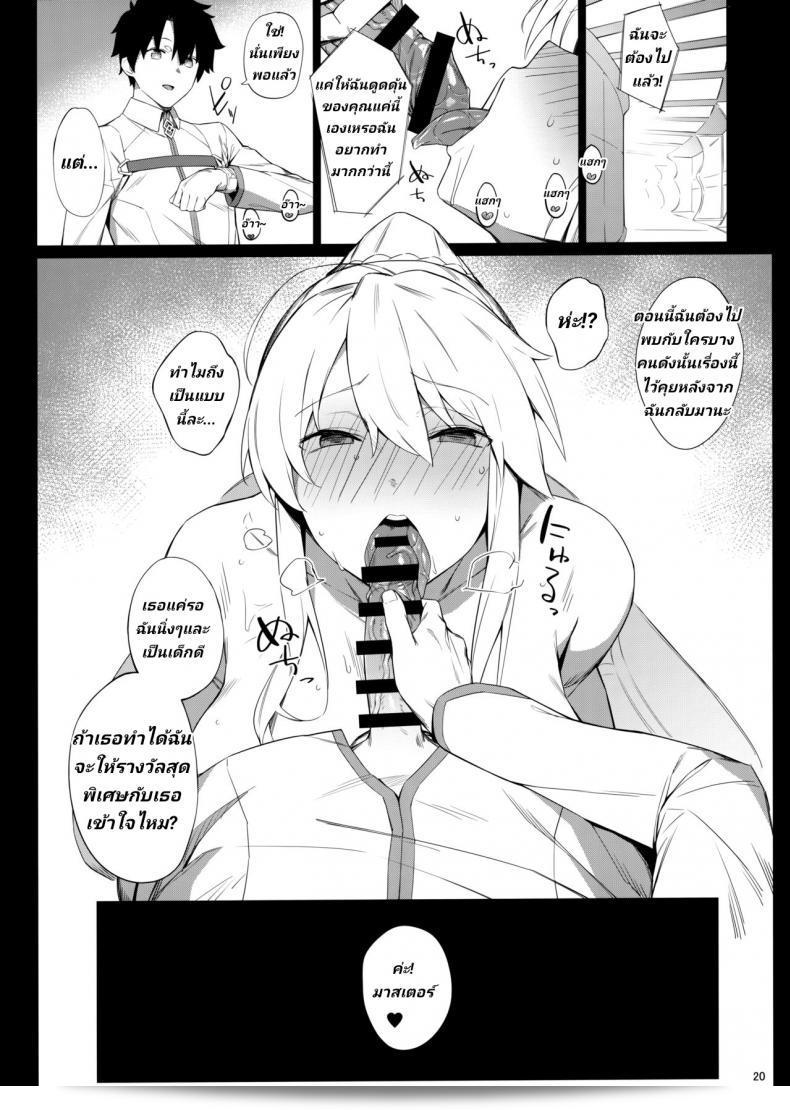 อาธอเรียตื่นใจมากในการจับตาม (C97) [Enokiya (eno)] OUT OF CONTROL (Fate-Grand Order) 37