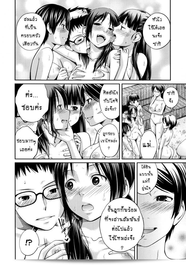 บ้านนี้รักหมดใจ [Tsubaki Jushirou] Family Plus ภาค 3 39