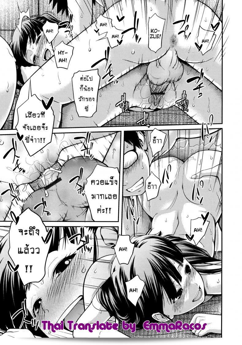 บ้านนี้รักหมดใจ [Tsubaki Jushirou] Family Plus ภาค 3 53