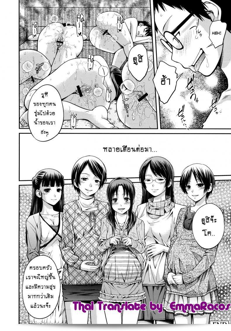 บ้านนี้รักหมดใจ [Tsubaki Jushirou] Family Plus ภาค 3 63