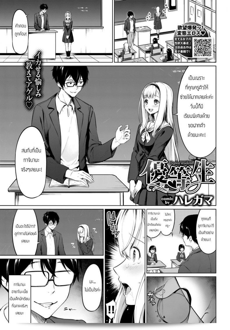 นักเรียนดีเด่น [Haregama] Yuutousei - นักเรียนที่มีความมีประสิทธิภาพ
