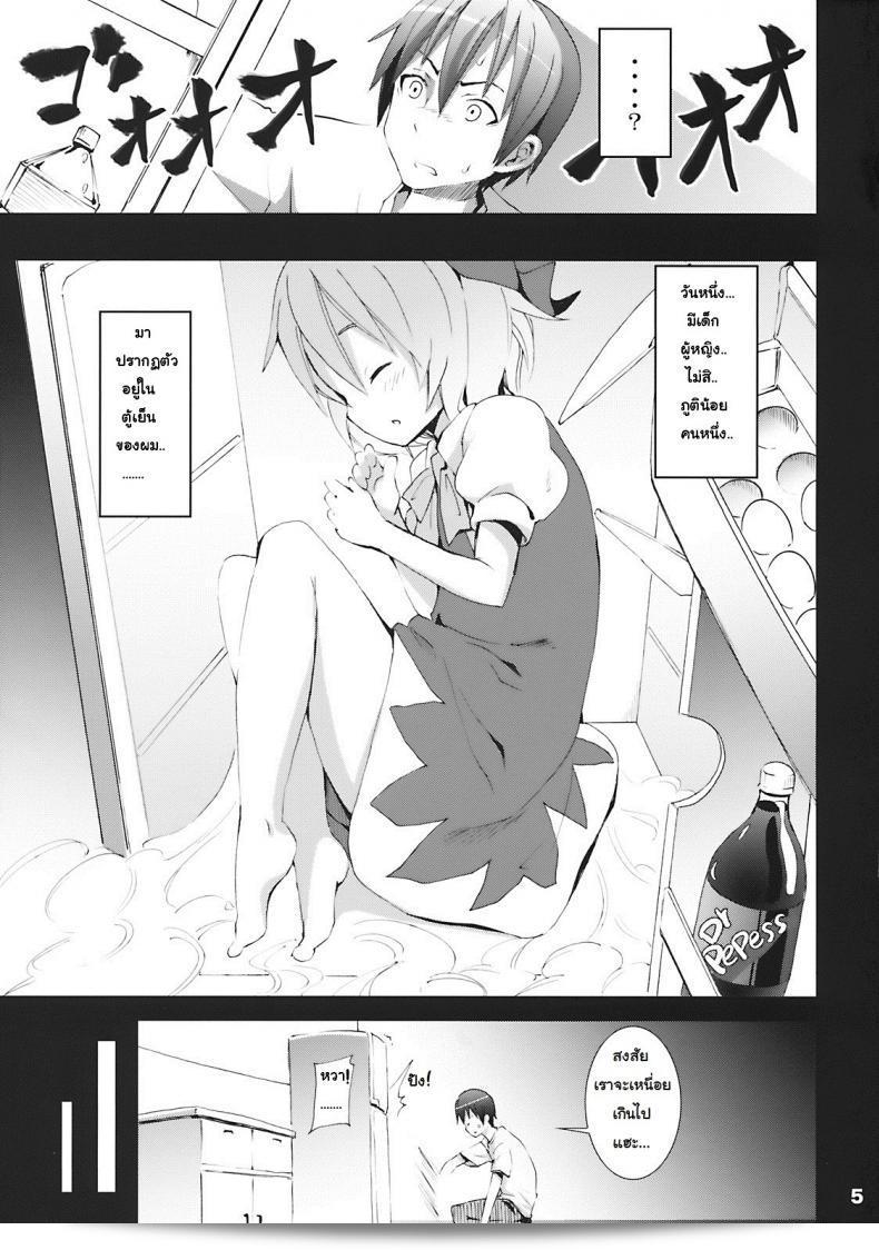 เมื่อคิโน่มาเยี่ยมบ้านผม (SC45) [Nounai Kanojo (Kishiri Toworu)] Cirno ga Ouchi ni Yattekita! (Touhou Project) ภาค 1