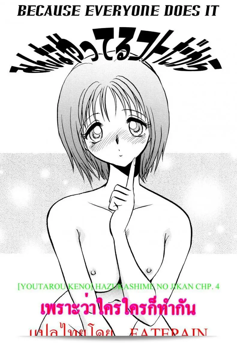 Youtarou Keno บทที่ 4 - เพราะทุกคนก็ทำอยู่สินะ