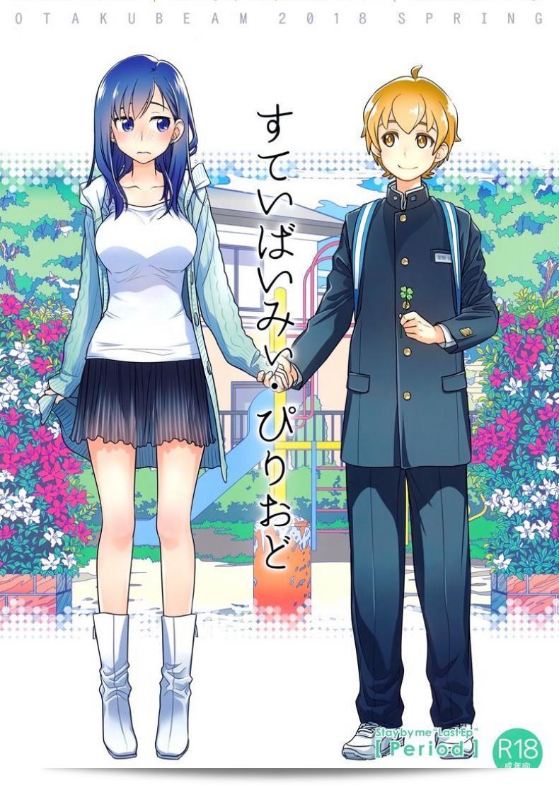 อยู่เคียงฉันตลอดไป (COMITIA124) [Otaku Beam (Ootsuka Mahiro)] Stay by Me Period