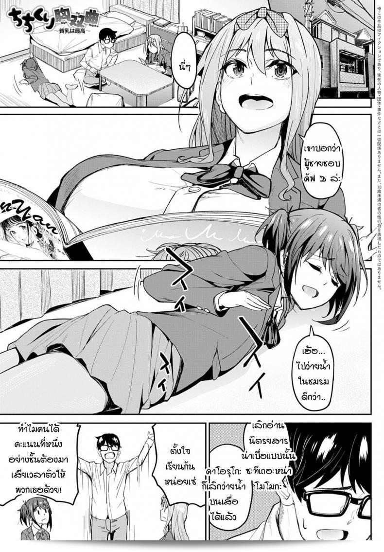 หน้าท้องคุณเป็นใหญ่อย่างไร้สาระ ซึ่งชิชิกุริ เฉาะข้อดี - ภาค 1  ของ โคสึเกะ ฮารูฮิโตะ