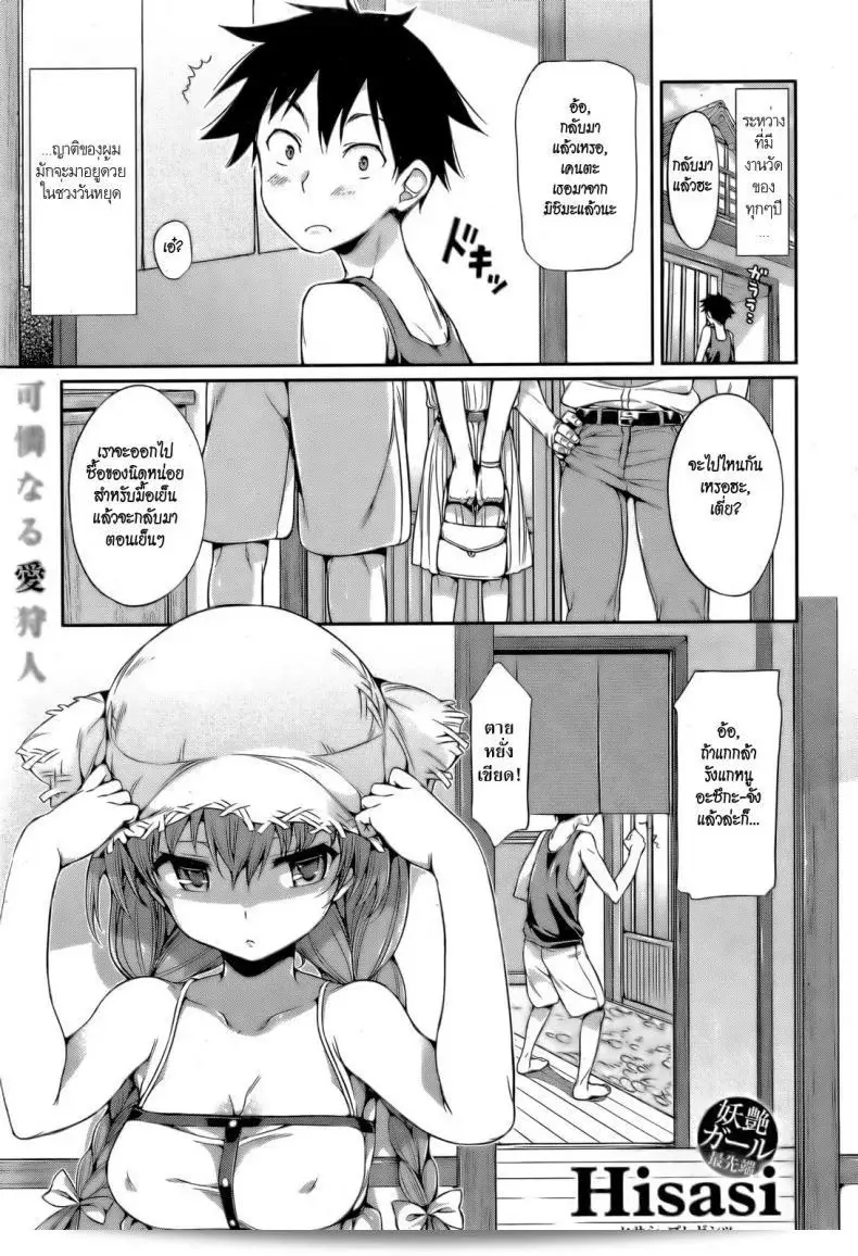 คุณคือแสงสว่างในชีวิตของฉัน [Hisasi] Taiyou No Shizuku -
