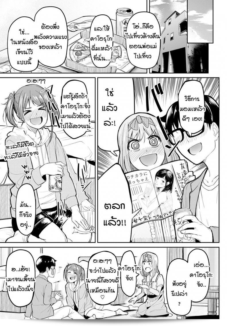 หน้าอกใหญ่ไม่มีสาระเลย จริงๆ นี่เพลง "[Kosuke Haruhito] Chichikuri Kyousoukyoku -Hinnyou ha Saikou" ภาค 2 ที่สุดยอดนะ 53