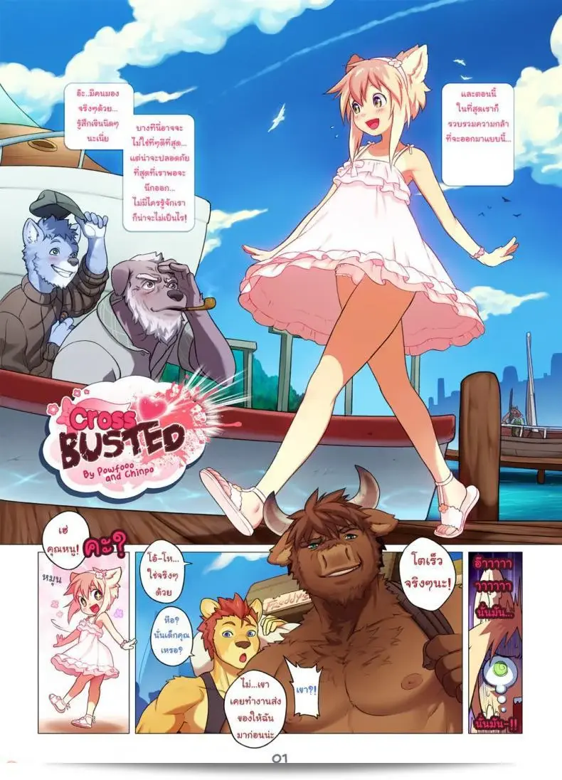 เล่นเพลิดเพลินมากเกินไป [Powfooo] Cross Busted + เรื่องพิเศษ *