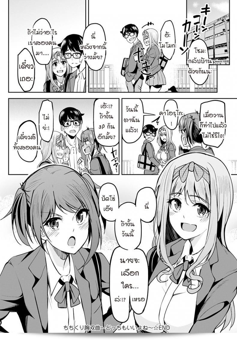 หน้าท้องไม่มีความหมาย อกกระดานเป็นที่สุดยอด [Kosuke Haruhito] Chichikuri Kyousoukyoku -Hinnyou ha Saikou ภาค 3 55
