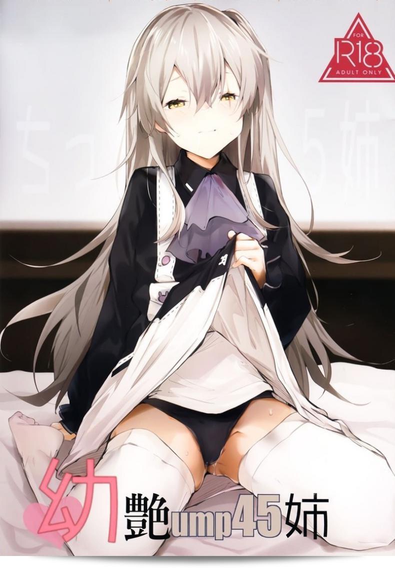 สาวมาร์ชเข้าห้อง ก้นชักว่าว (C96) [GreenHouse (Uno Ryoku)] โยเอ็น อัมพ์45-นี (Girls' Frontline)