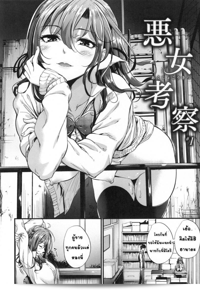 หนุ่มคนหนึ่งรู้สึกอับอายกับซึน [Mikuni Mizuki] ในภาค 1 ของ Akujo Kousatsu 3