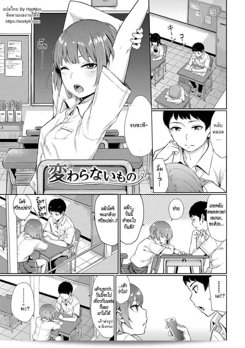 เพราะเราเป็นเพื่อนกัน... [Yamada Yuuya] Kawaranai Mono | สิ่งที่ไม่เปลี่ยน (Oboreru Hakuchuumu)