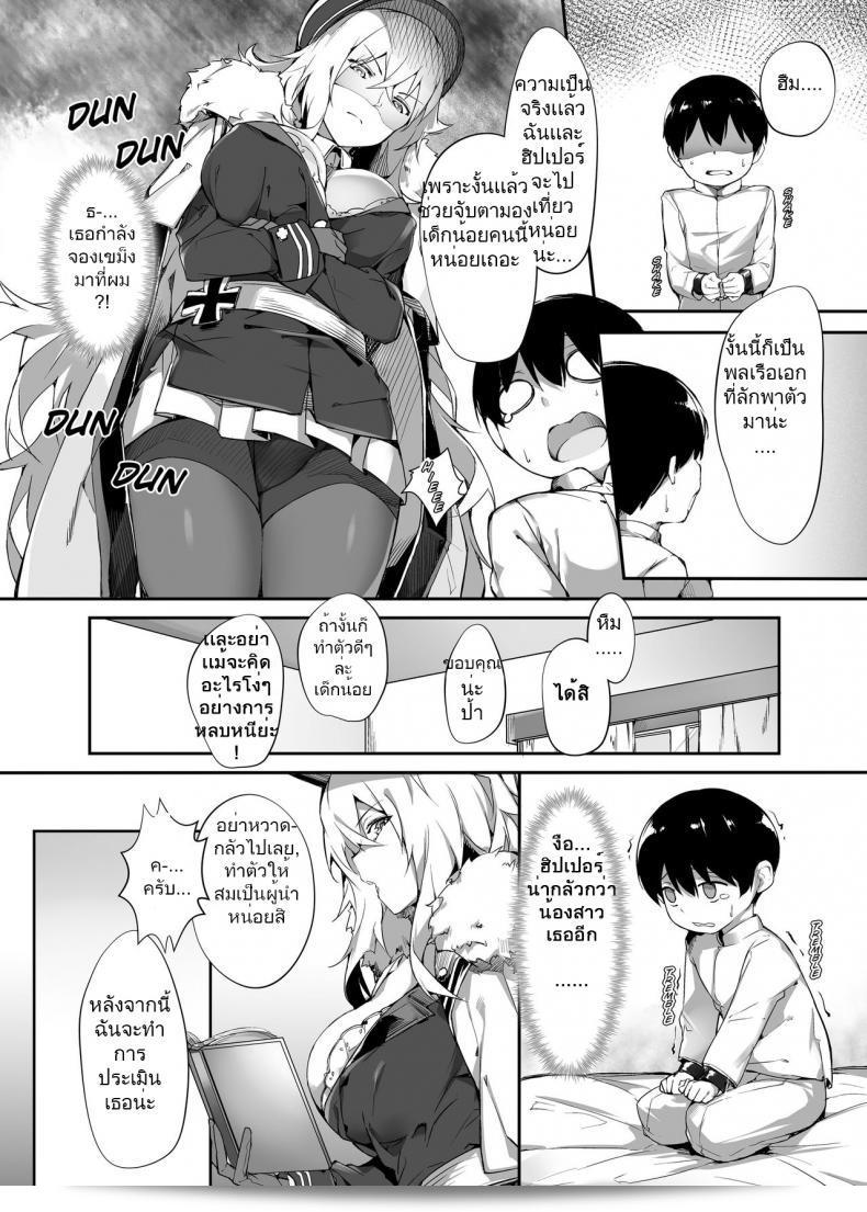Zeppelin no Shota Aiyoku Hogo - Zeppelin's Salty Chocolate Babysitting (Naha 78) 11