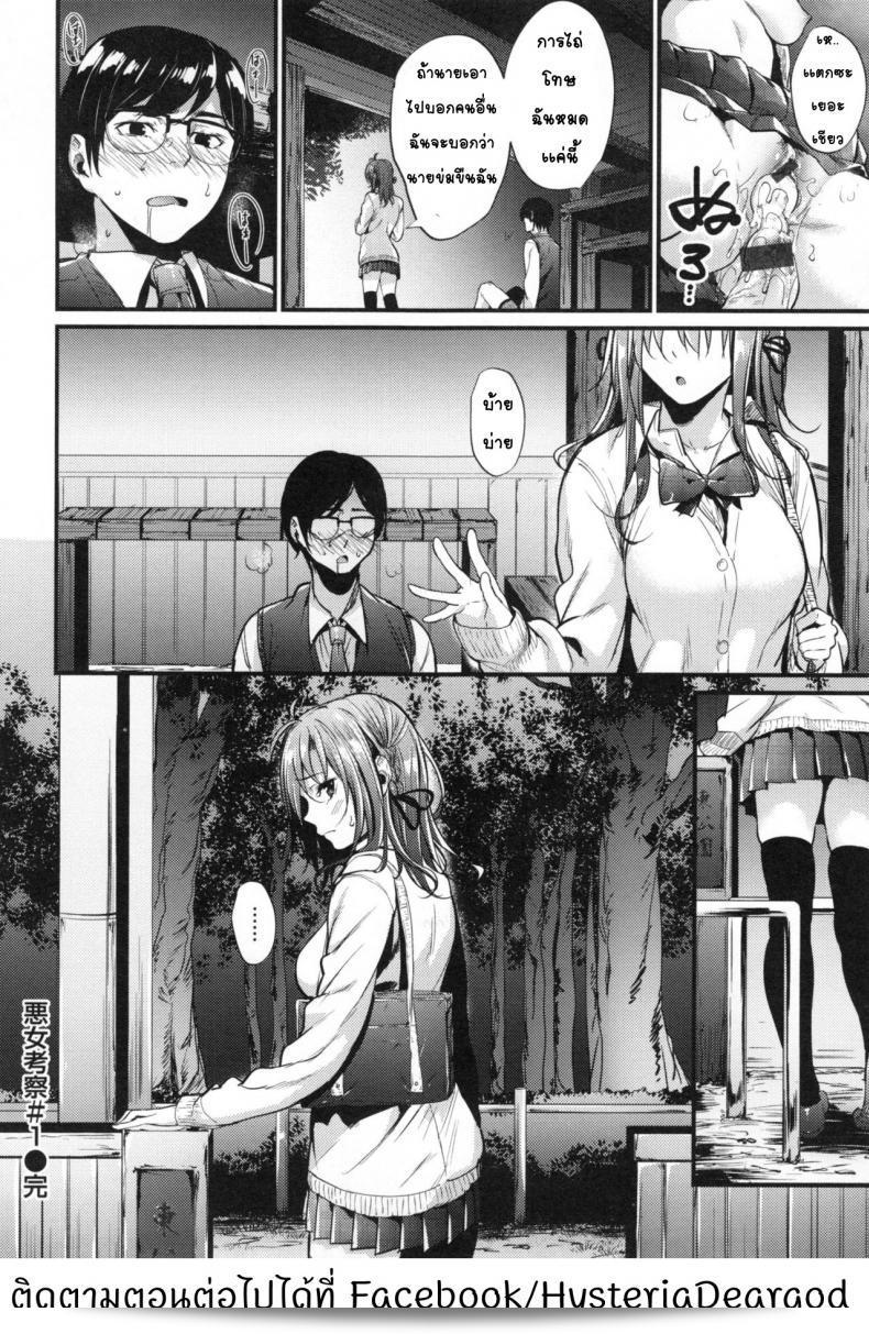 หนุ่มคนหนึ่งรู้สึกอับอายกับซึน [Mikuni Mizuki] ในภาค 1 ของ Akujo Kousatsu 47