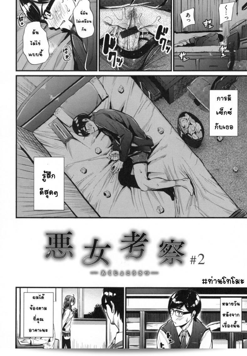 หนุ่มชินรู้สึกอับอายกับสาวน้อย [Mikuni Mizuki] ใน Akujo Kousatsu ภาค 2 3