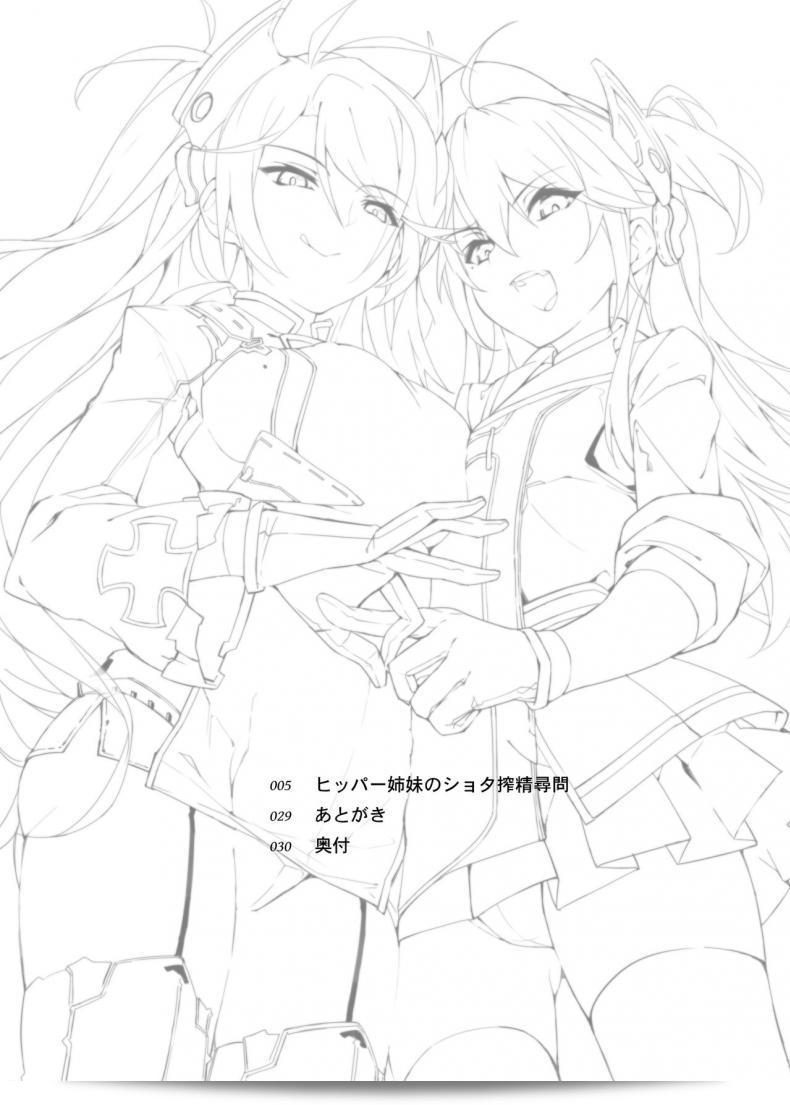 Shimai no shota sakusei jinmon wa, "Salt choc (Naha 78)" to iu hippari de! Azur Lane yori. 7