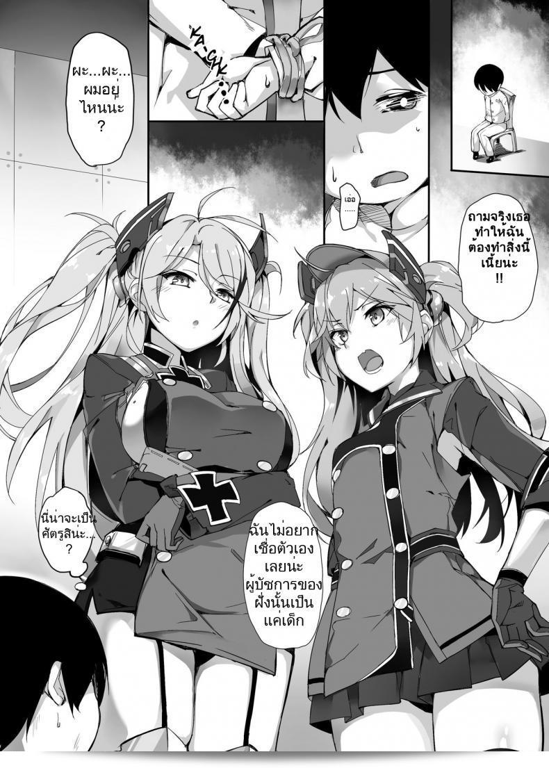 Shimai no shota sakusei jinmon wa, "Salt choc (Naha 78)" to iu hippari de! Azur Lane yori. 11