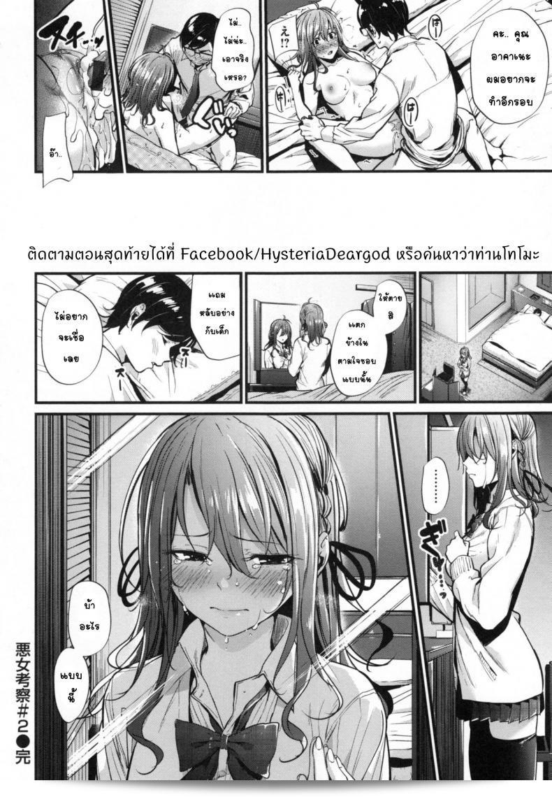 หนุ่มชินรู้สึกอับอายกับสาวน้อย [Mikuni Mizuki] ใน Akujo Kousatsu ภาค 2 39