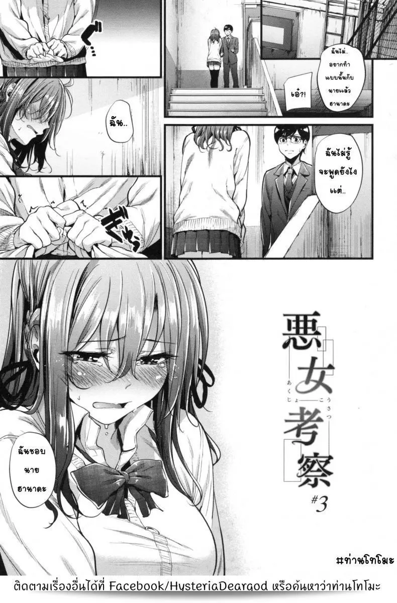 หนุ่มรู้สึกอับอายกับการแสดงออกของสาว Mikuni Mizuki ใน "Akujo Kousatsu ภาค 3" ครับ 1