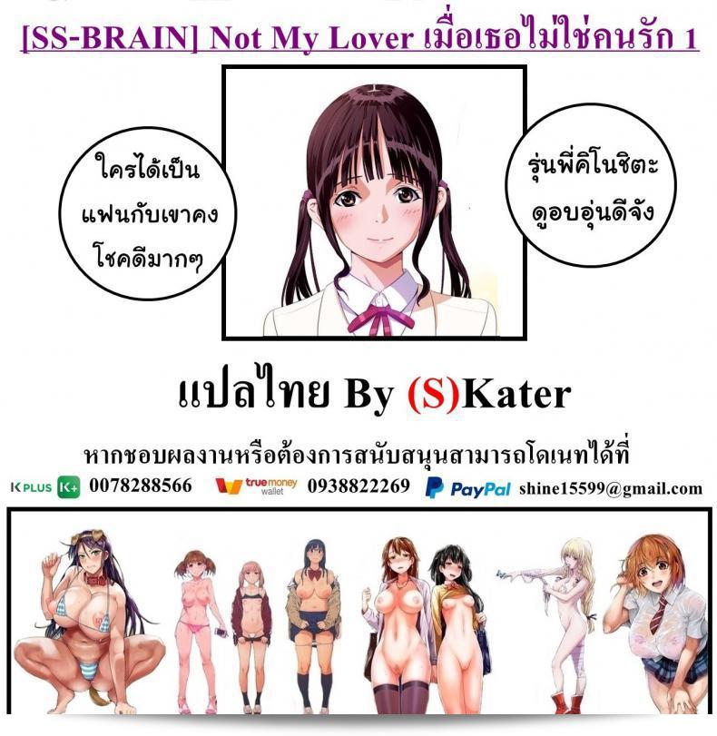 เมื่อคุณไม่ได้เป็นคนรัก [SS-BRAIN] Not My Lover ภาค 1 67