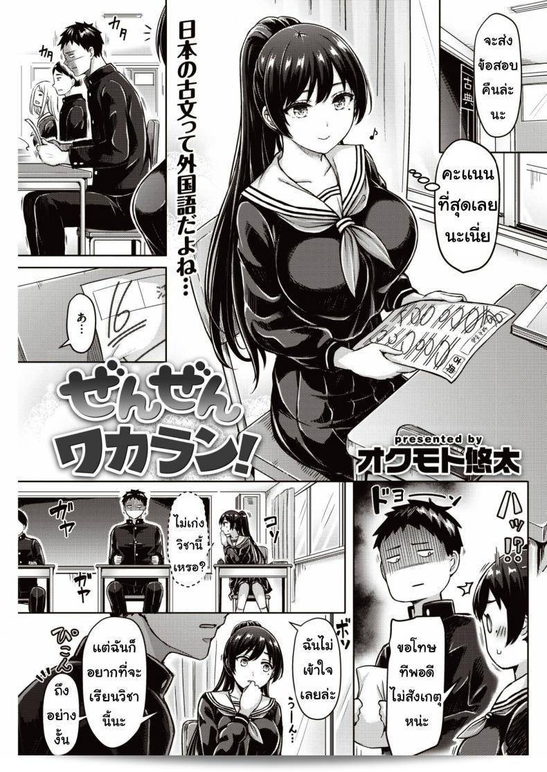 ฉันได้ทดสอบความรักของ [Okumoto Yuta] แล้ว มันไม่กี่เป็นไปไม่ได้เลย