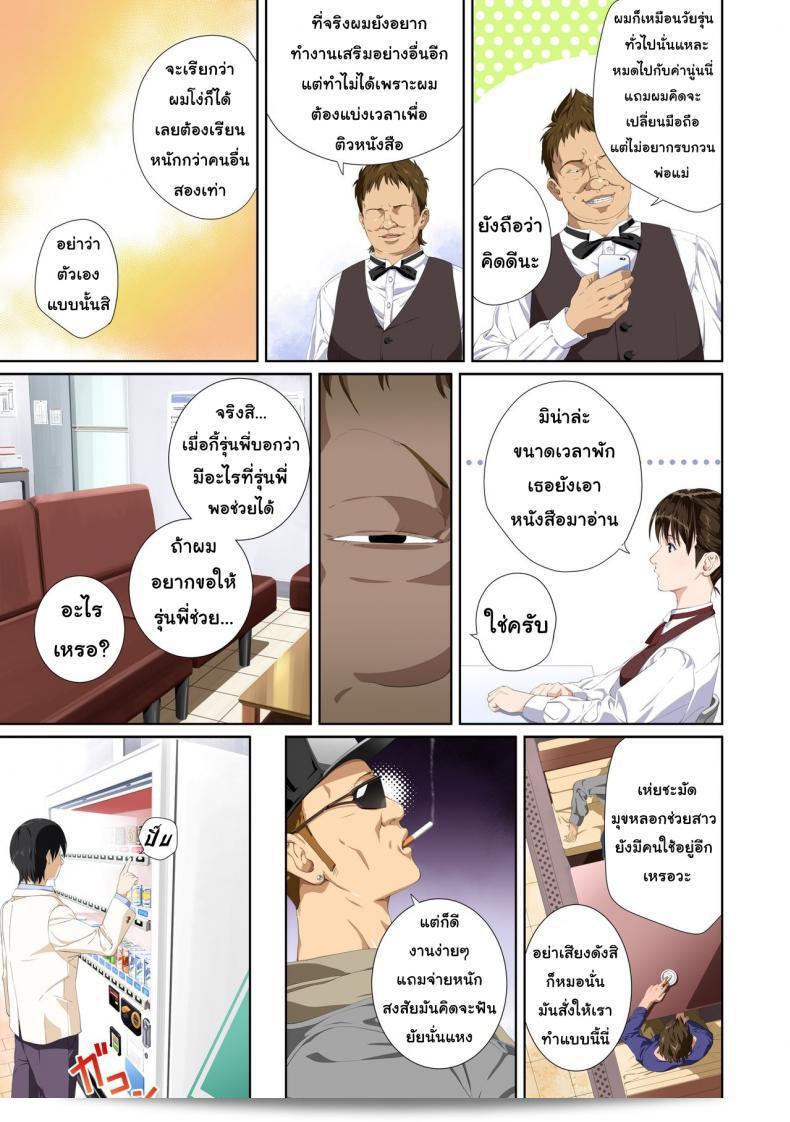 เมื่อคุณไม่ใช่คนที่ฉันรัก [SS-BRAIN] Not My Lover ภาค 2 7