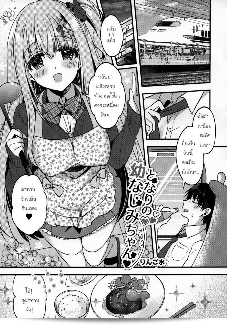 (C96) [Apple Water (Ringo Sui)] となりの幼なじみちゃん 7