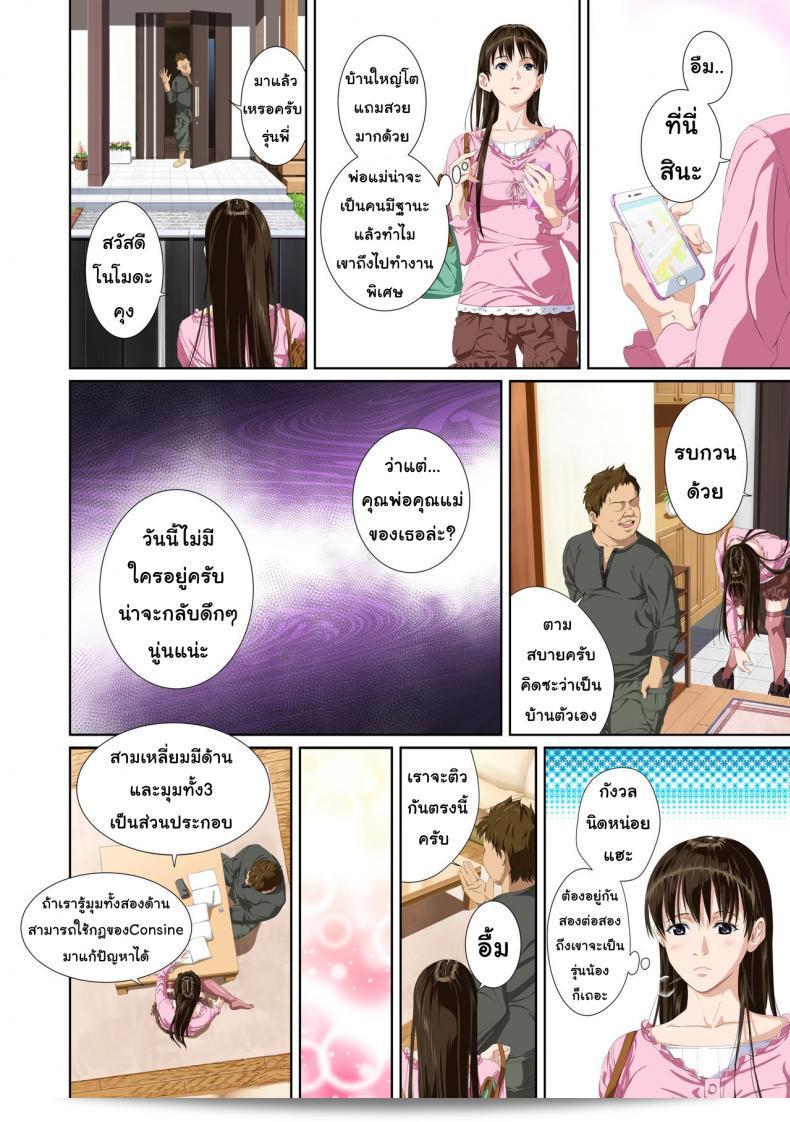 เมื่อคุณไม่ใช่คนที่ฉันรัก [SS-BRAIN] Not My Lover ภาค 2 25