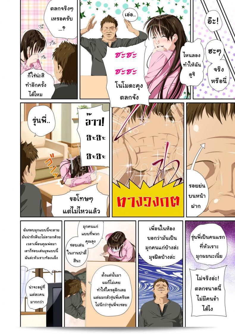 เมื่อคุณไม่ใช่คนที่ฉันรัก [SS-BRAIN] Not My Lover ภาค 2 29