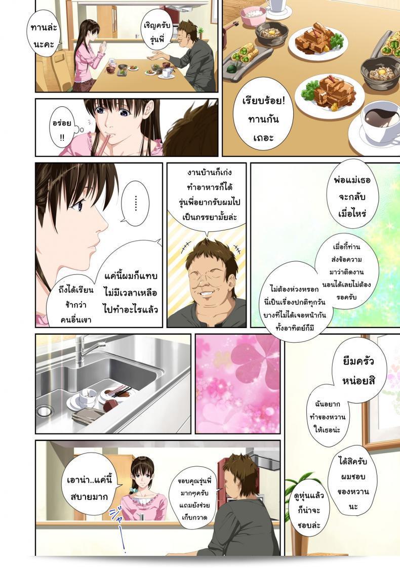 เมื่อคุณไม่ใช่คนที่ฉันรัก [SS-BRAIN] Not My Lover ภาค 2 33