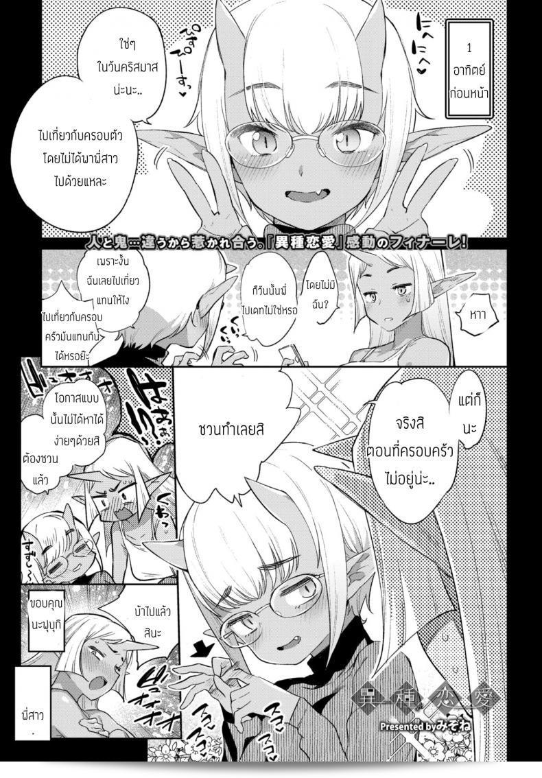 [Mizone] Ishu Renai ภาค 6  เหล่าใจแห่งรักที่แตกต่างกัน