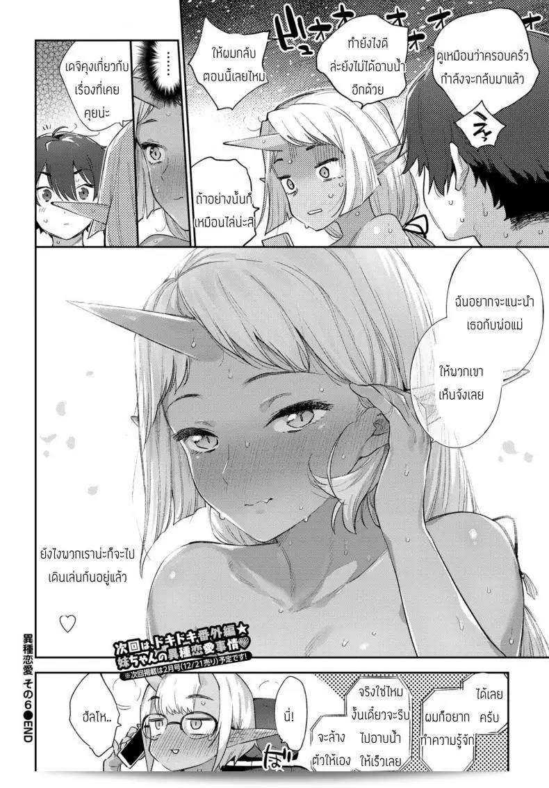 [Mizone] Ishu Renai ภาค 6 เหล่าใจแห่งรักที่แตกต่างกัน 55