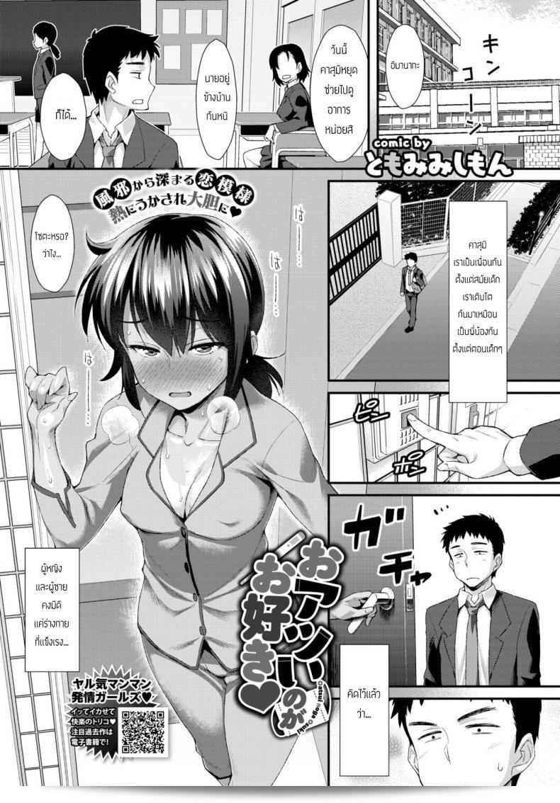 เมื่อเพื่อนไม่สบาย [Tomomimi Shimon] ชอบที่จะช่วยเมื่อเพื่อนไม่สบาย