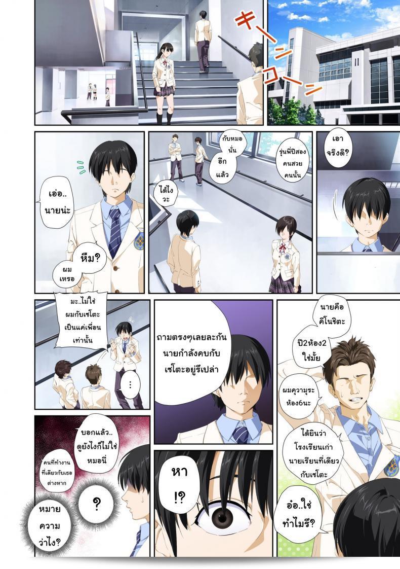 เมื่อคุณไม่ได้เป็นคนที่รัก [SS-BRAIN] Not My Lover ภาค 3 35