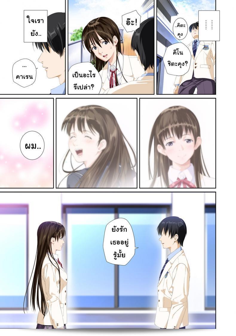 เมื่อคุณไม่ได้เป็นคนที่รัก [SS-BRAIN] Not My Lover ภาค 3 45