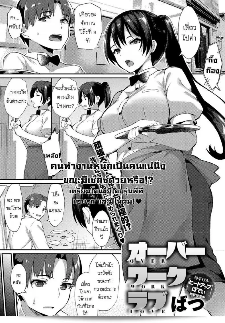 ฉันชอบงานนี้เพราะมันทำให้ได้พบเธอ [Batsu] Over Work Love (COMIC Anthurium 2018-05)