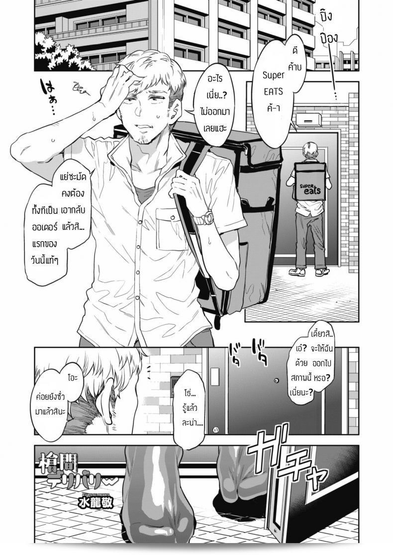 ลืมไปเลยว่ามาส่งอาหารจากร้าน [Mizuryu Kei] Souma Delivery  ค่ะ