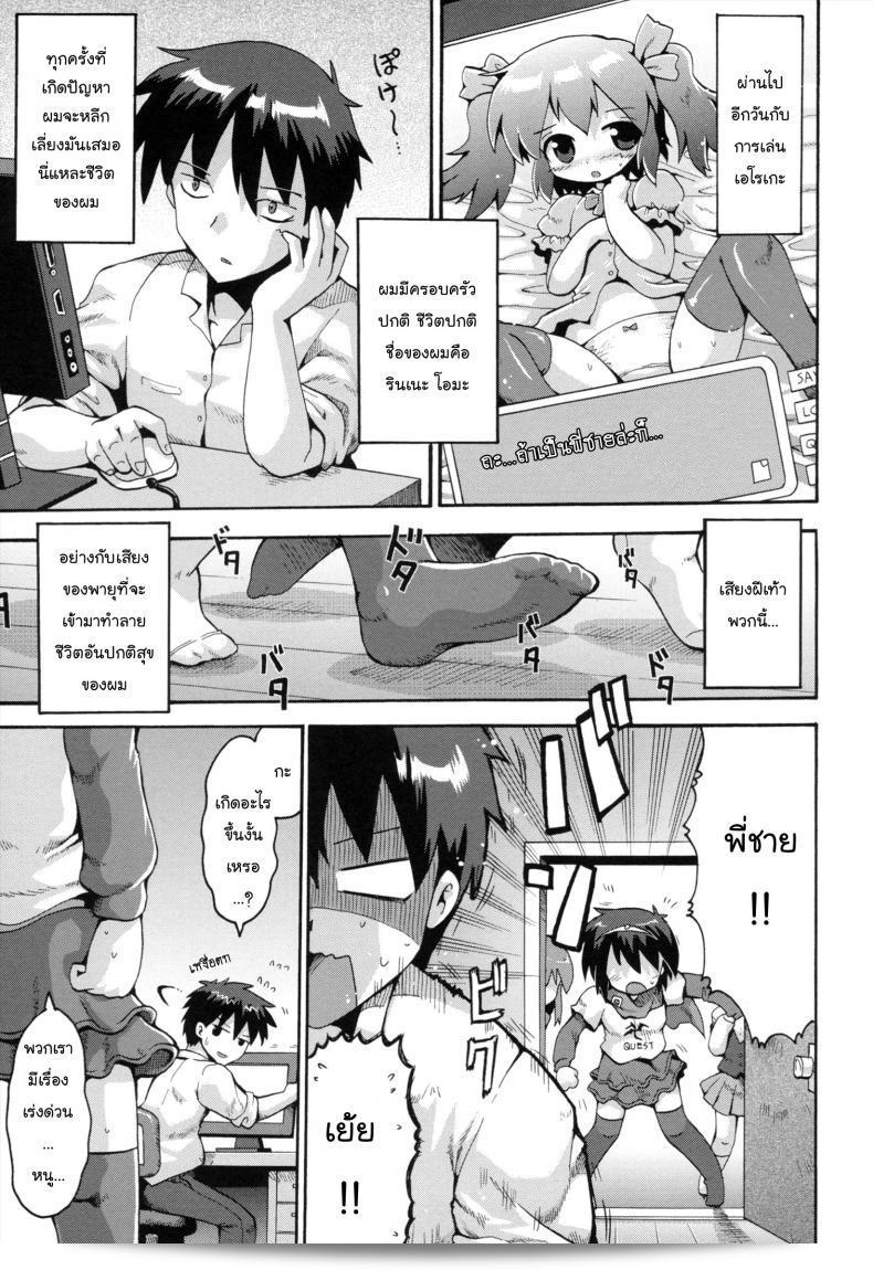 เมื่อน้องสาวของฉันกลายเป็นนักรบที่กล้าหาญ [Yaminabe] Uchi no Imouto ga Yuusha ni Mezameta Ken ni Tsuite | The Case When My Little Sister Became the Hero (Loring Holiday) ภาค 1
