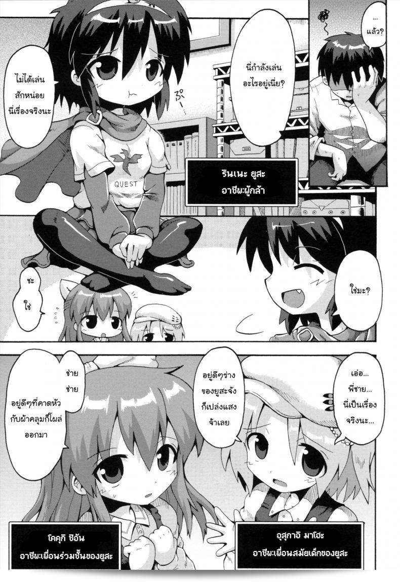 เมื่อน้องสาวของฉันกลายเป็นนักรบที่กล้าหาญ [Yaminabe] Uchi no Imouto ga Yuusha ni Mezameta Ken ni Tsuite | The Case When My Little Sister Became the Hero (Loring Holiday) ภาค 1 5
