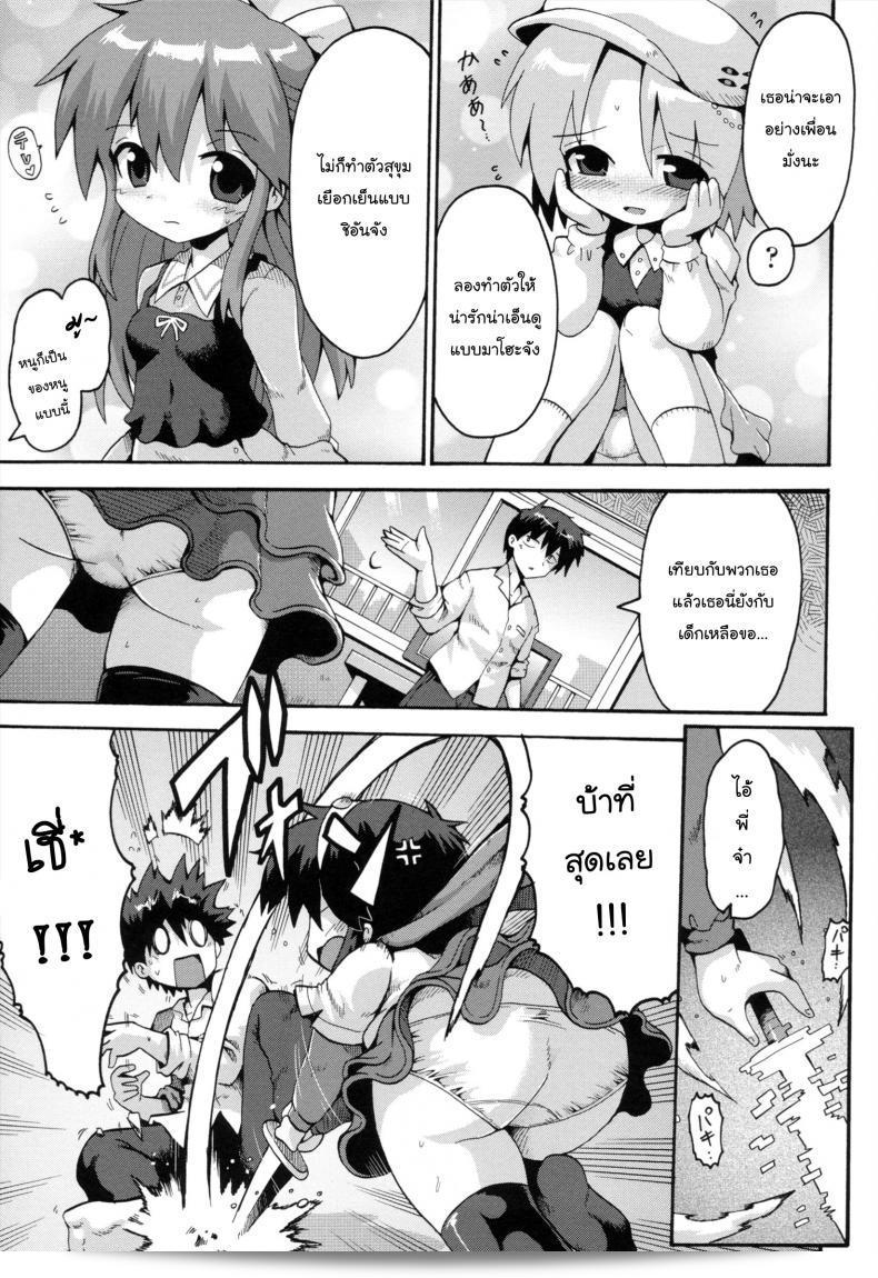 เมื่อน้องสาวของฉันกลายเป็นนักรบที่กล้าหาญ [Yaminabe] Uchi no Imouto ga Yuusha ni Mezameta Ken ni Tsuite | The Case When My Little Sister Became the Hero (Loring Holiday) ภาค 1 9