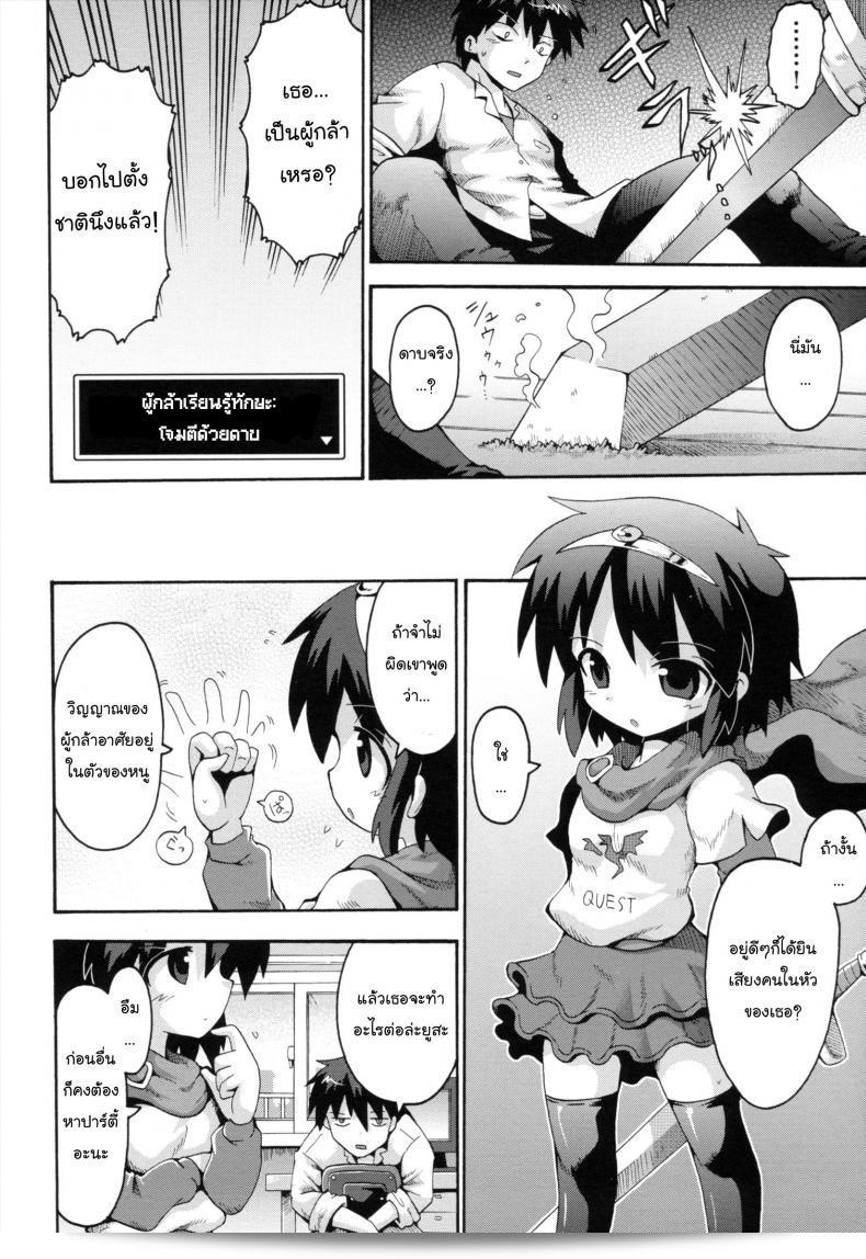 เมื่อน้องสาวของฉันกลายเป็นนักรบที่กล้าหาญ [Yaminabe] Uchi no Imouto ga Yuusha ni Mezameta Ken ni Tsuite | The Case When My Little Sister Became the Hero (Loring Holiday) ภาค 1 11