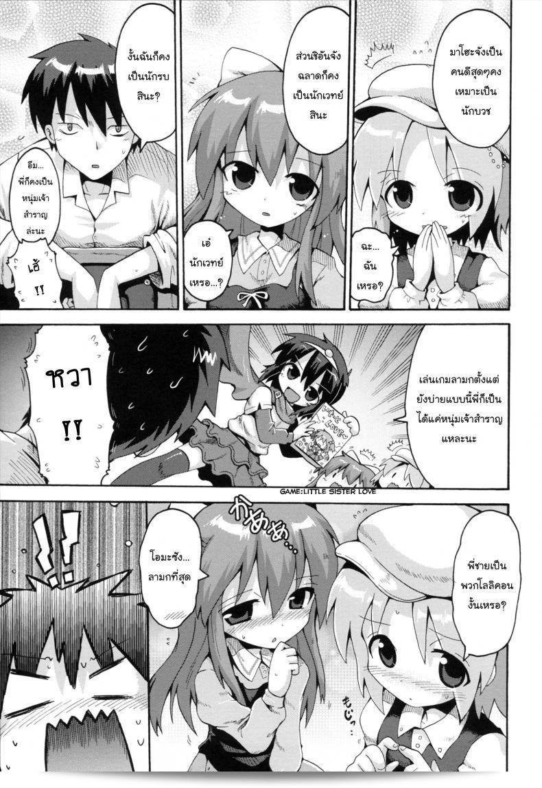 เมื่อน้องสาวของฉันกลายเป็นนักรบที่กล้าหาญ [Yaminabe] Uchi no Imouto ga Yuusha ni Mezameta Ken ni Tsuite | The Case When My Little Sister Became the Hero (Loring Holiday) ภาค 1 13