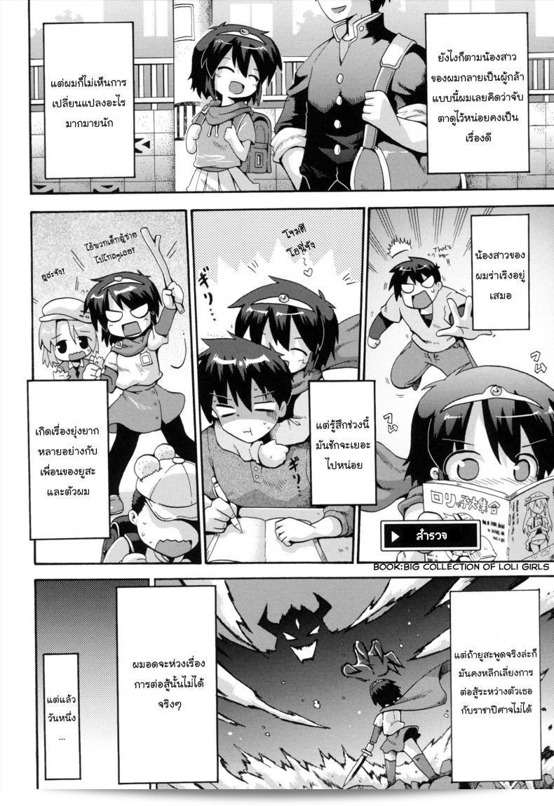 เมื่อน้องสาวของฉันกลายเป็นนักรบที่กล้าหาญ [Yaminabe] Uchi no Imouto ga Yuusha ni Mezameta Ken ni Tsuite | The Case When My Little Sister Became the Hero (Loring Holiday) ภาค 1 15