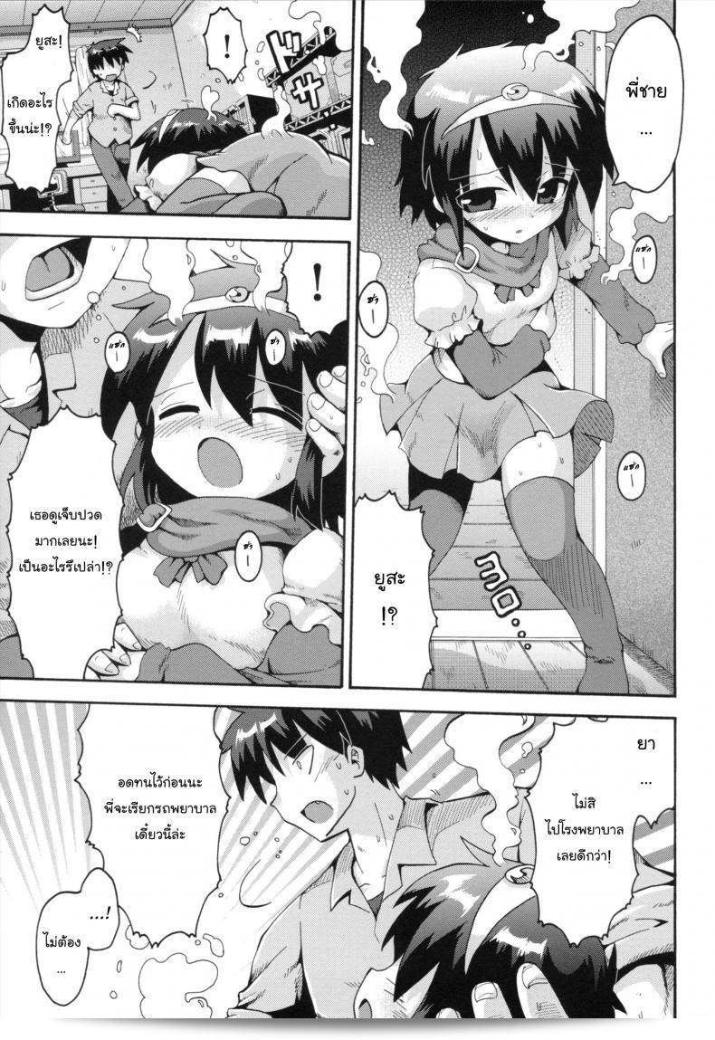 เมื่อน้องสาวของฉันกลายเป็นนักรบที่กล้าหาญ [Yaminabe] Uchi no Imouto ga Yuusha ni Mezameta Ken ni Tsuite | The Case When My Little Sister Became the Hero (Loring Holiday) ภาค 1 17