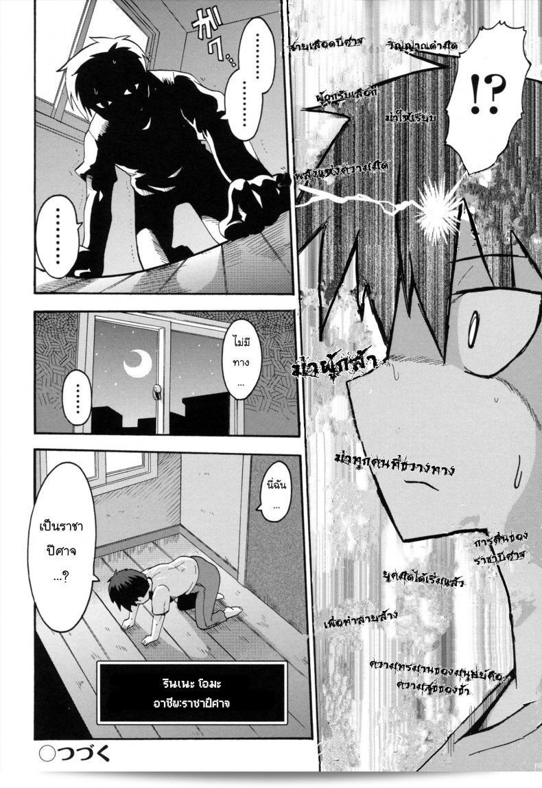 เมื่อน้องสาวของฉันกลายเป็นนักรบที่กล้าหาญ [Yaminabe] Uchi no Imouto ga Yuusha ni Mezameta Ken ni Tsuite | The Case When My Little Sister Became the Hero (Loring Holiday) ภาค 1 51